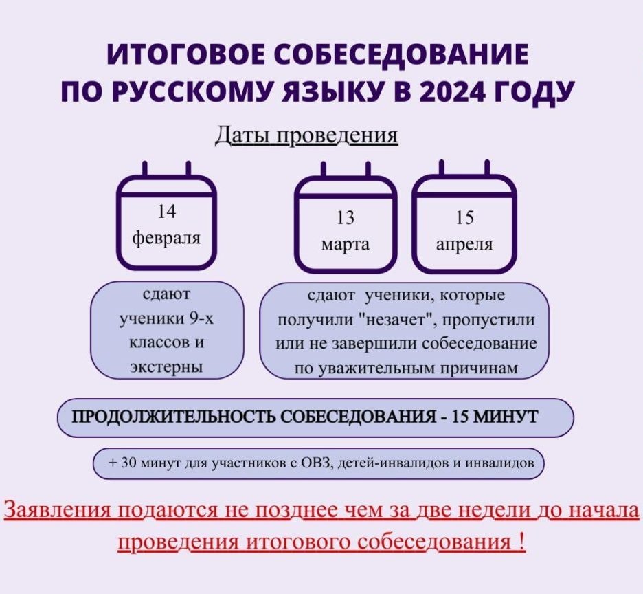 ИТОГОВОЕ СОБЕСЕДОВАНИЕ В 2024 ГОДУ.